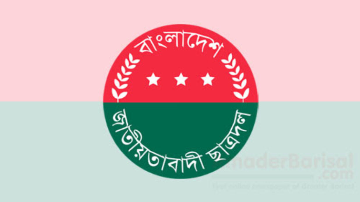 ছাত্রদলের লোগো