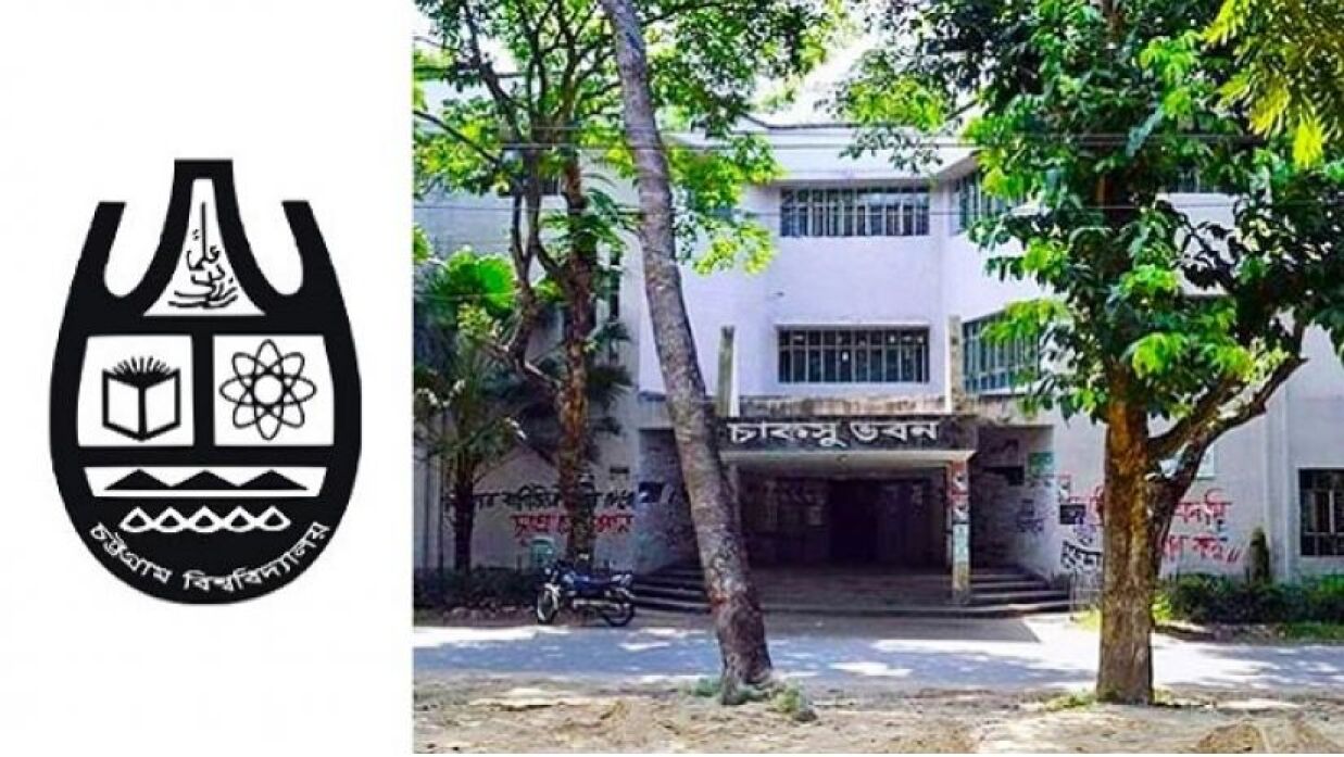 চবি লোগো ও চাকসু ভবন