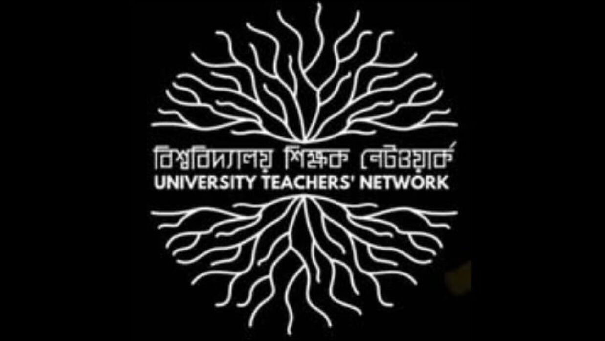 বিশ্ববিদ্যালয় শিক্ষক নেটওয়ার্ক