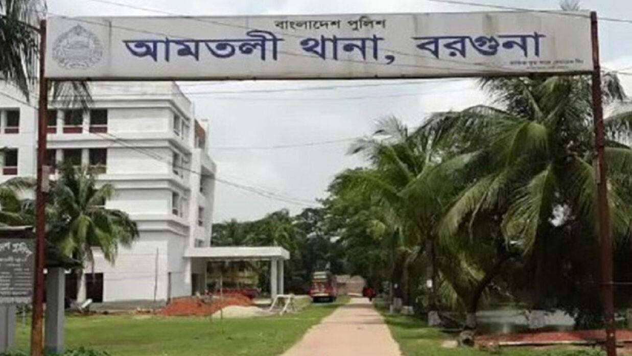 আমতলী থানা