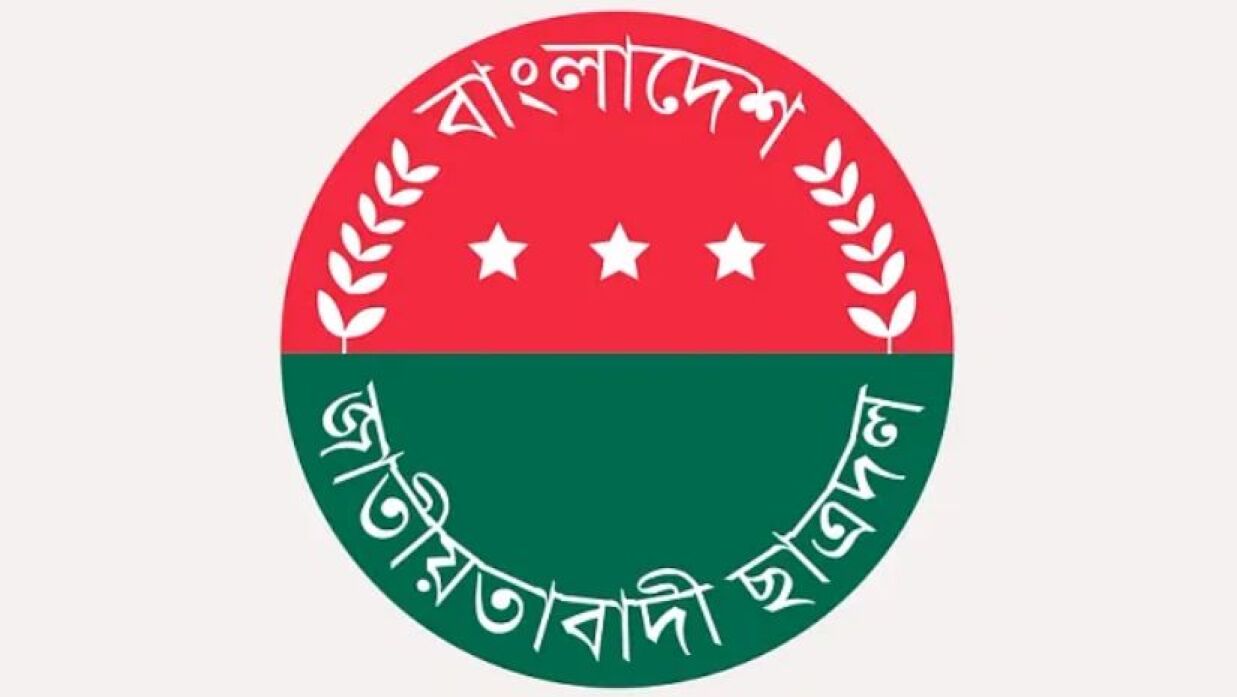বাংলাদেশ ছাত্রদলের লোগো