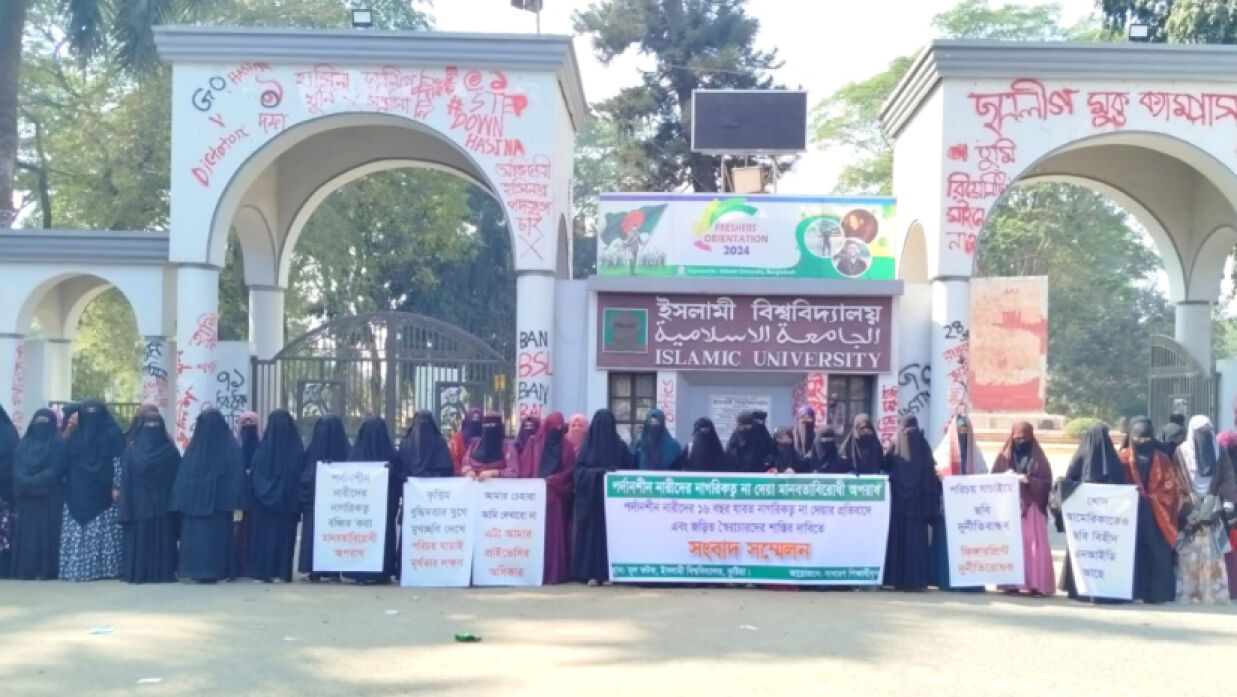 পর্দানশীন নারী শিক্ষার্থীদের মানববন্ধন