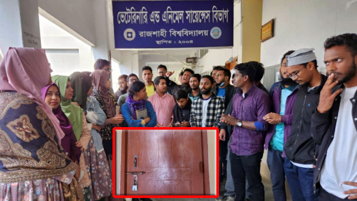 রাবির ভেটেরিনারি অ্যান্ড অ্যানিমেল সায়েন্সেস বিভাগে তালা দিয়ে শিক্ষার্থীদের অবস্থান