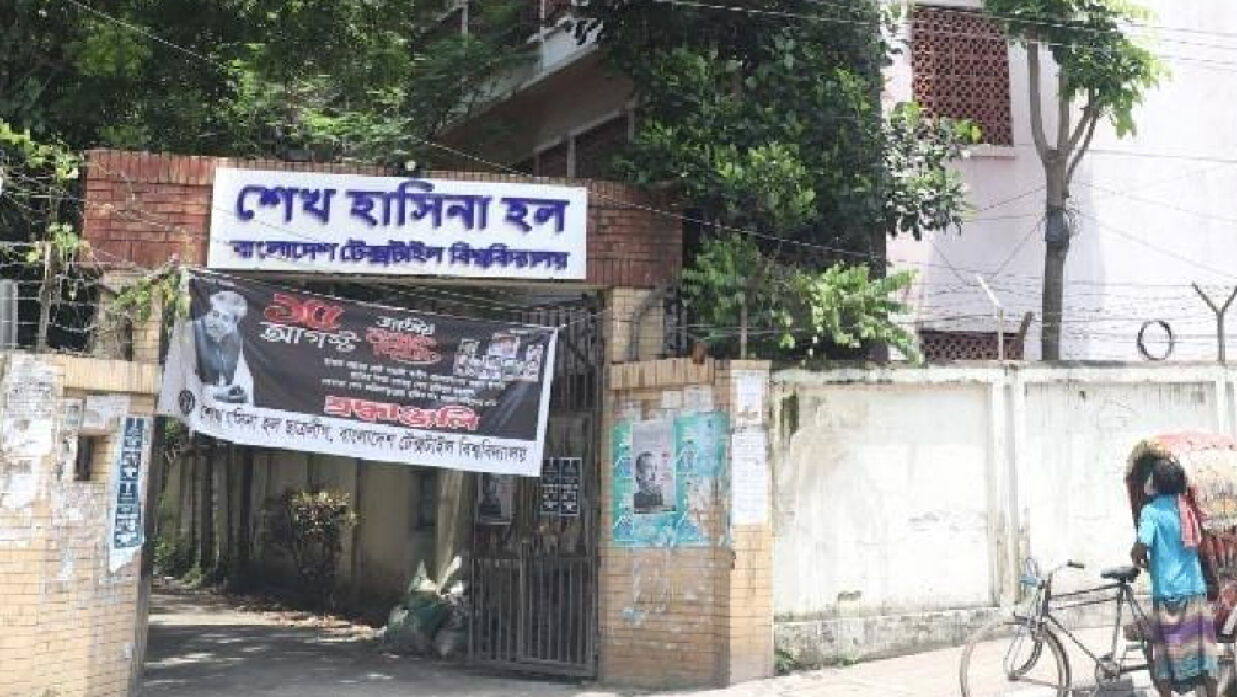 পরিবর্তন হয়নি বুটেক্সের হলের নাম