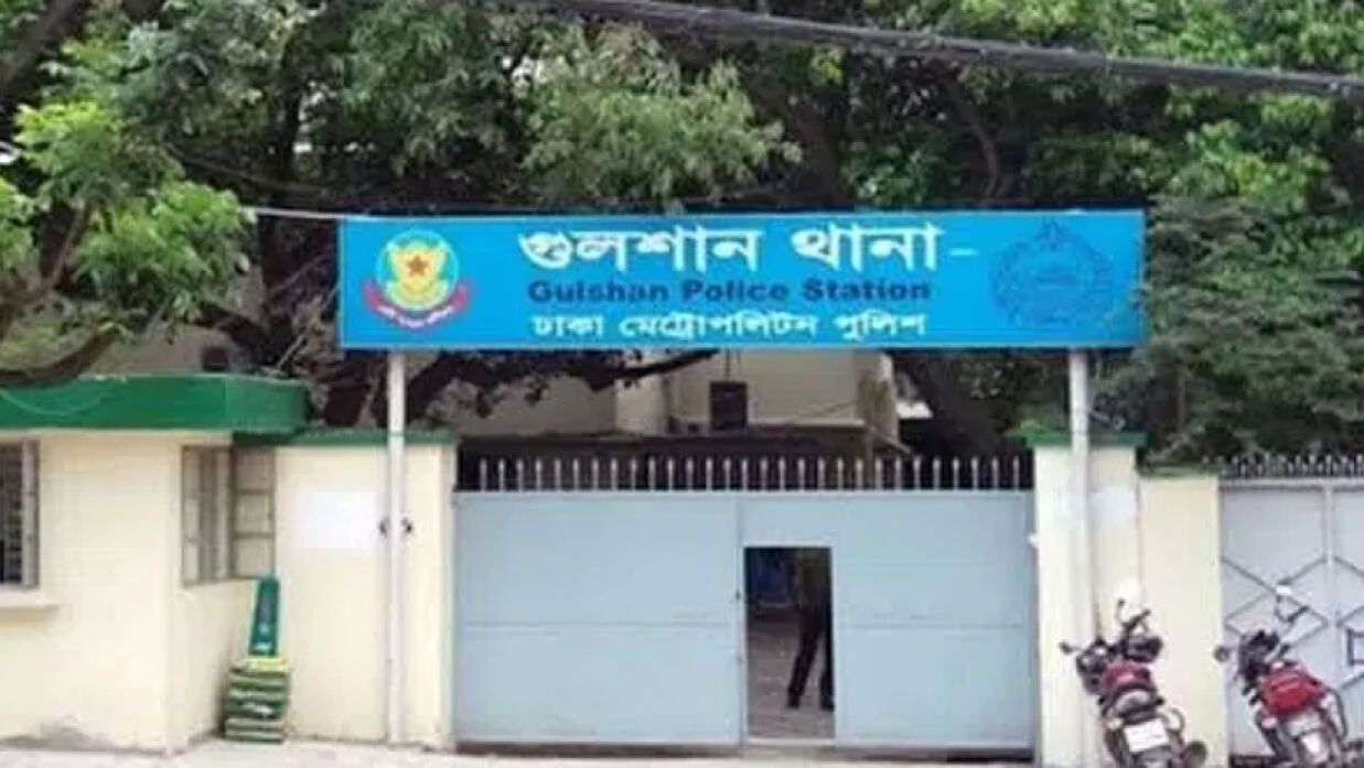 গুলশান থানা