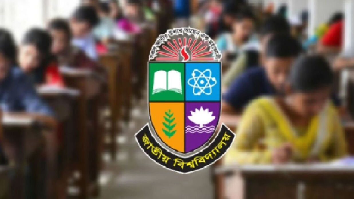 জাতীয় বিশ্ববিদ্যালয়ে ভর্তি পরীক্ষা