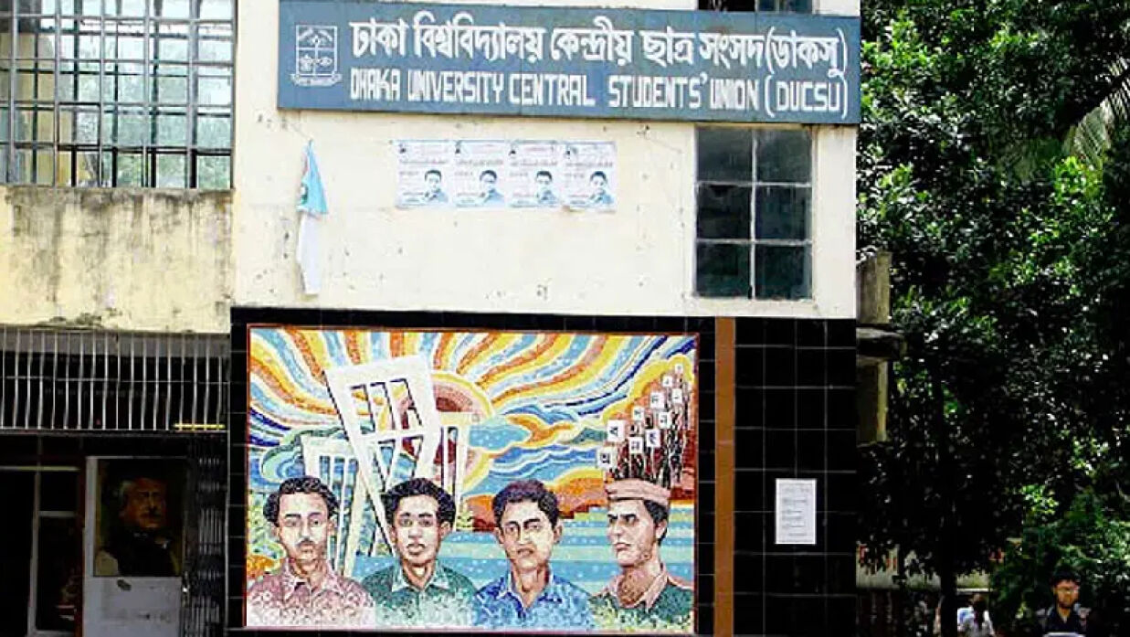 ডাকসু ভবন