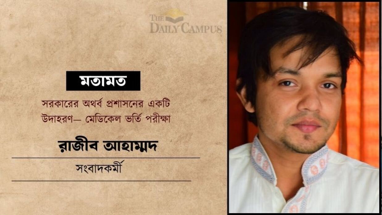 রাজীব আহাম্মদ