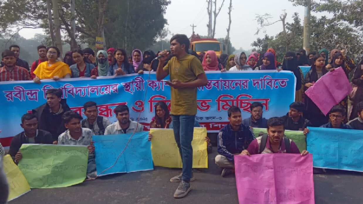 মহাসড়ক অবরোধ করে রবীন্দ্র বিশ্ববিদ্যালয়ের শিক্ষার্থীরা