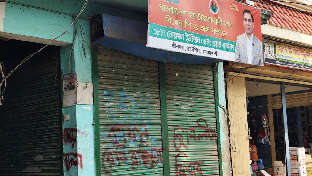 ‘কাফন রেডি রাখিস, ছাত্রলীগ ফিরবে’ লেখা বিএনপি কার্যালয়ে