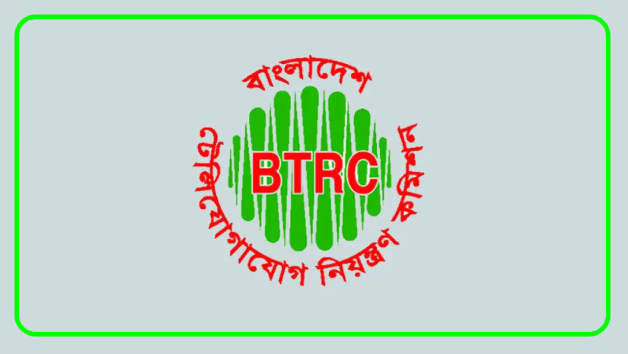 বিটিআরসি