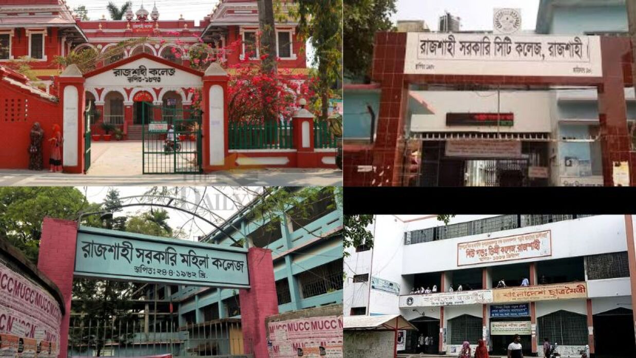 রাজশাহীর ৪ কলেজ