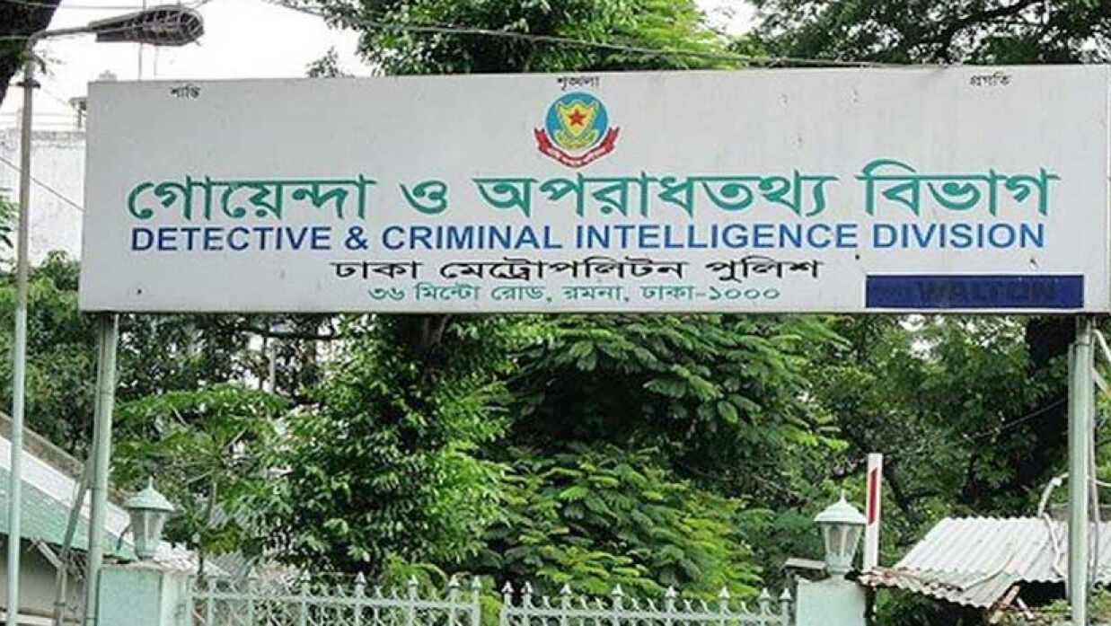 গোয়েন্দা ও অপরাধ তথ্য বিভাগ