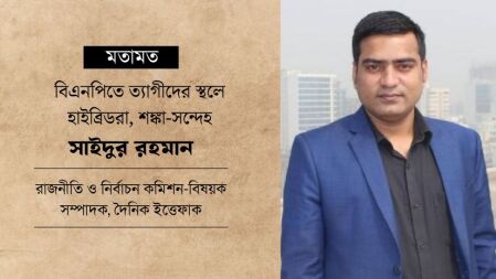 বিএনপিতে ত্যাগীদের স্থলে হাইব্রিডরা, শঙ্কা-সন্দেহ