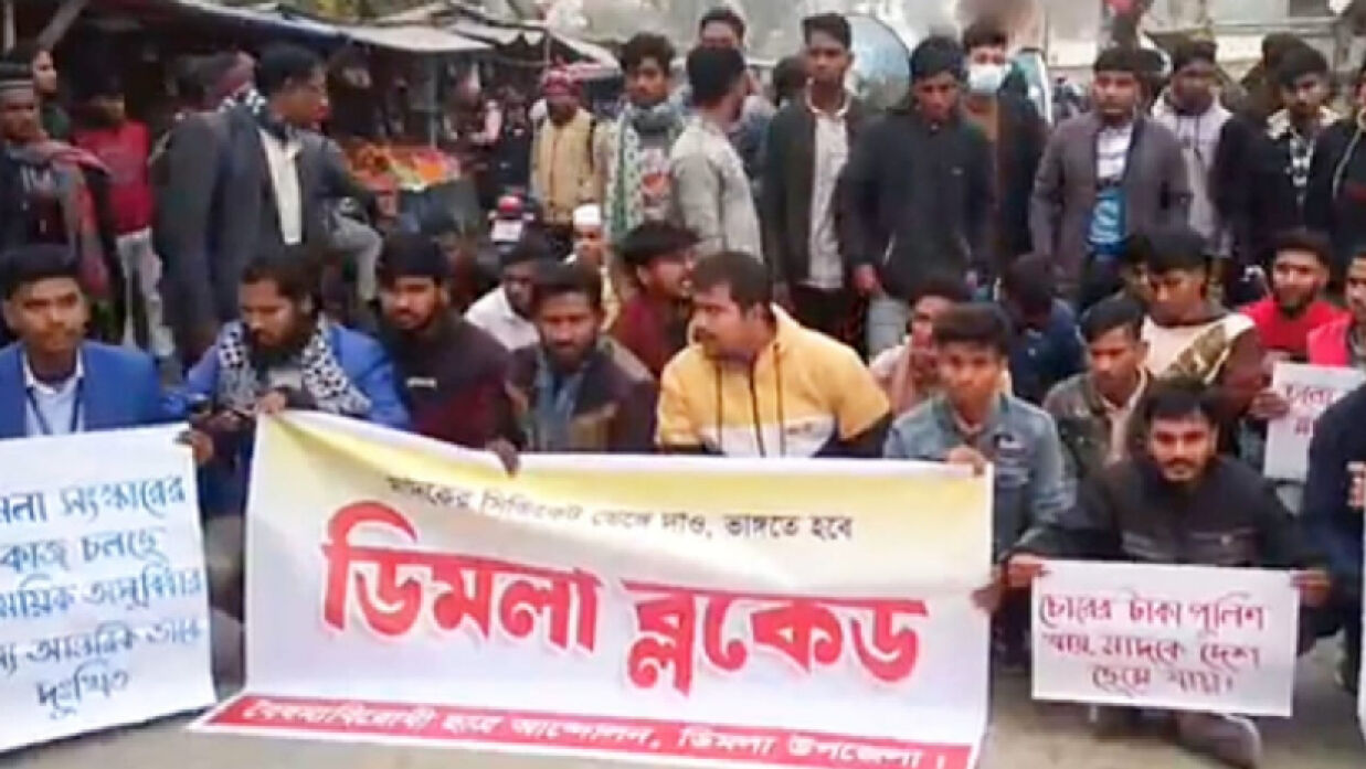 ডিমলা ব্লকেড