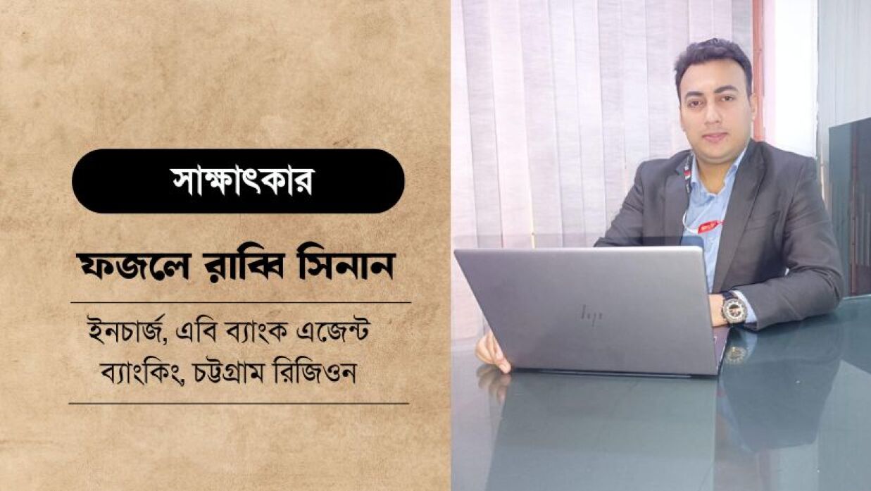 গ্রামীণ জনগোষ্ঠীর দোরগোড়ায় ব্যাংকিং সেবা প্রদান করে এজেন্ট ব্যাংক