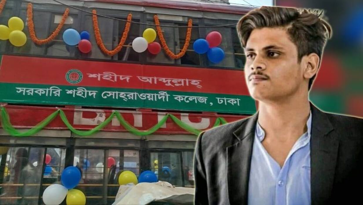 শহীদ আব্দুল্লাহ