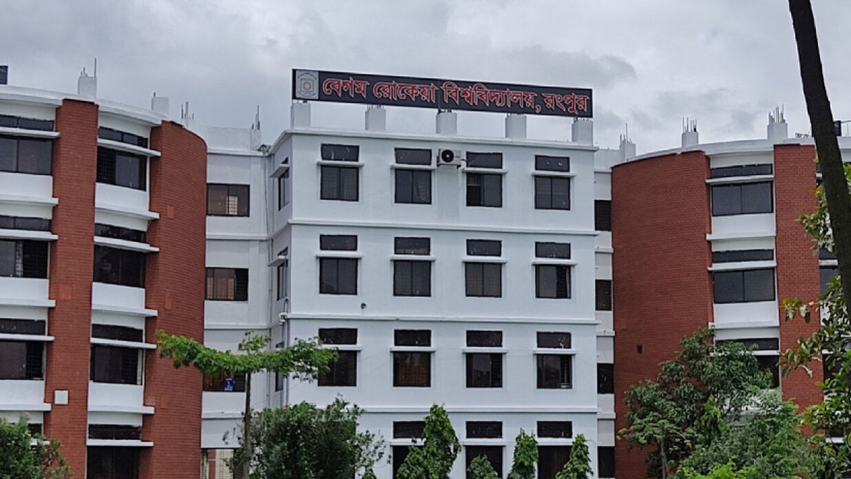 বেগম রোকেয়া বিশ্ববিদ্যালয়