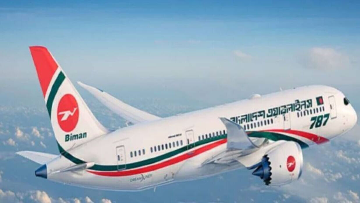 কোম্পানি সেক্রেটারি (সিএস) নিয়োগে আবেদন চলছে বিমান বাংলাদেশ এয়ারলাইনসে 