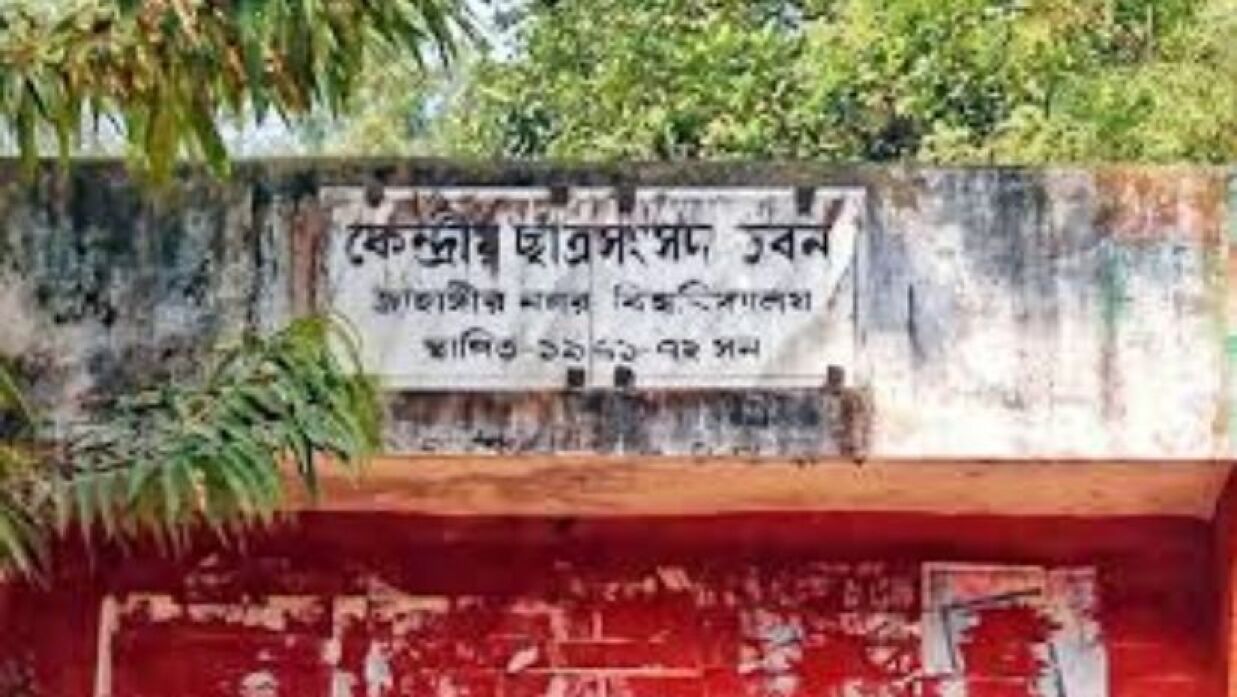 জাকসু ভবন