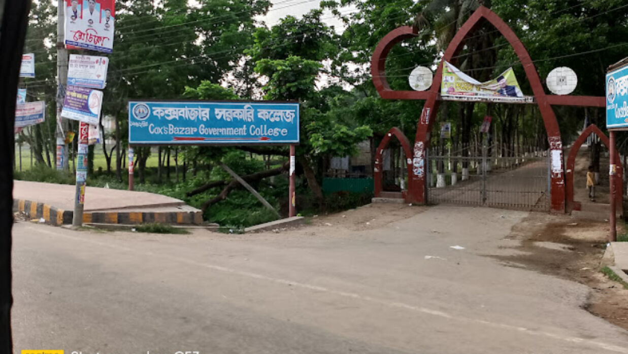 কক্সবাজার সরকারি কলেজ