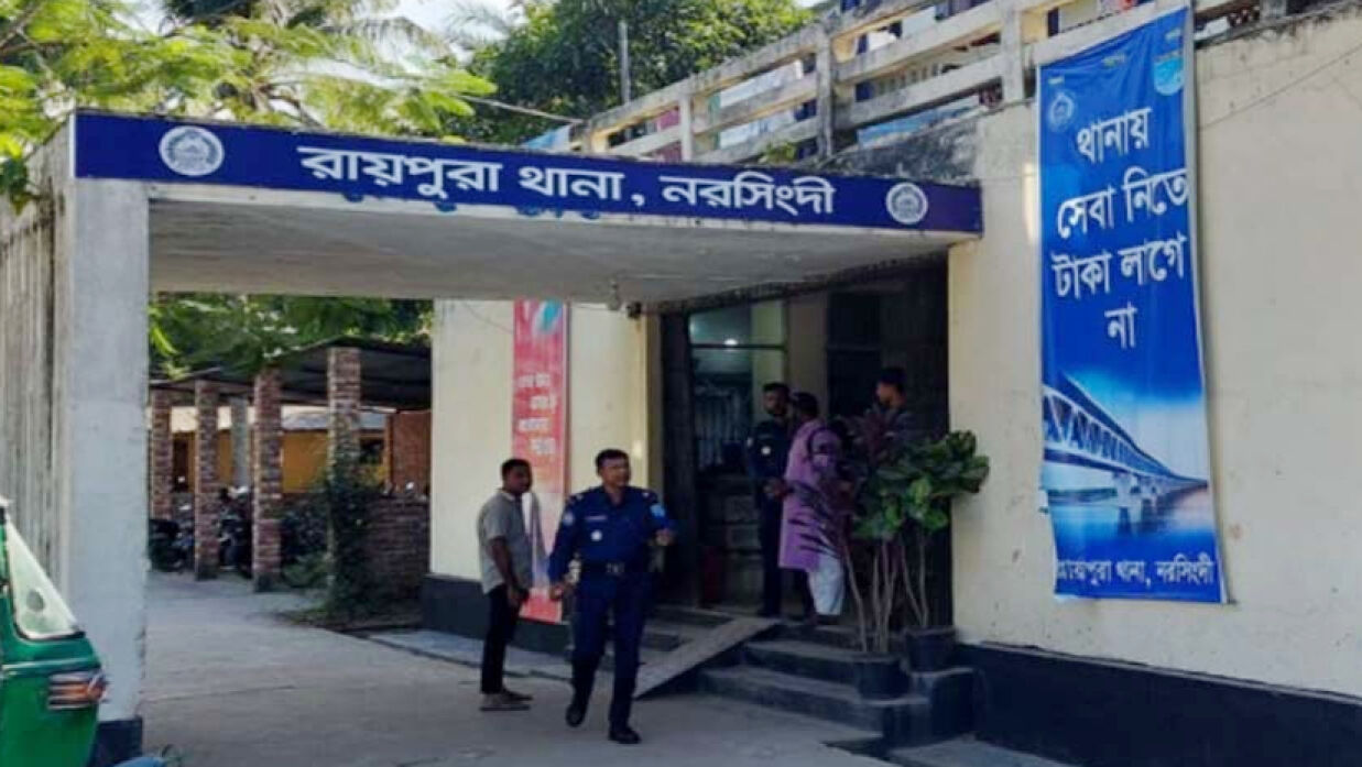 রায়পুরা থানা