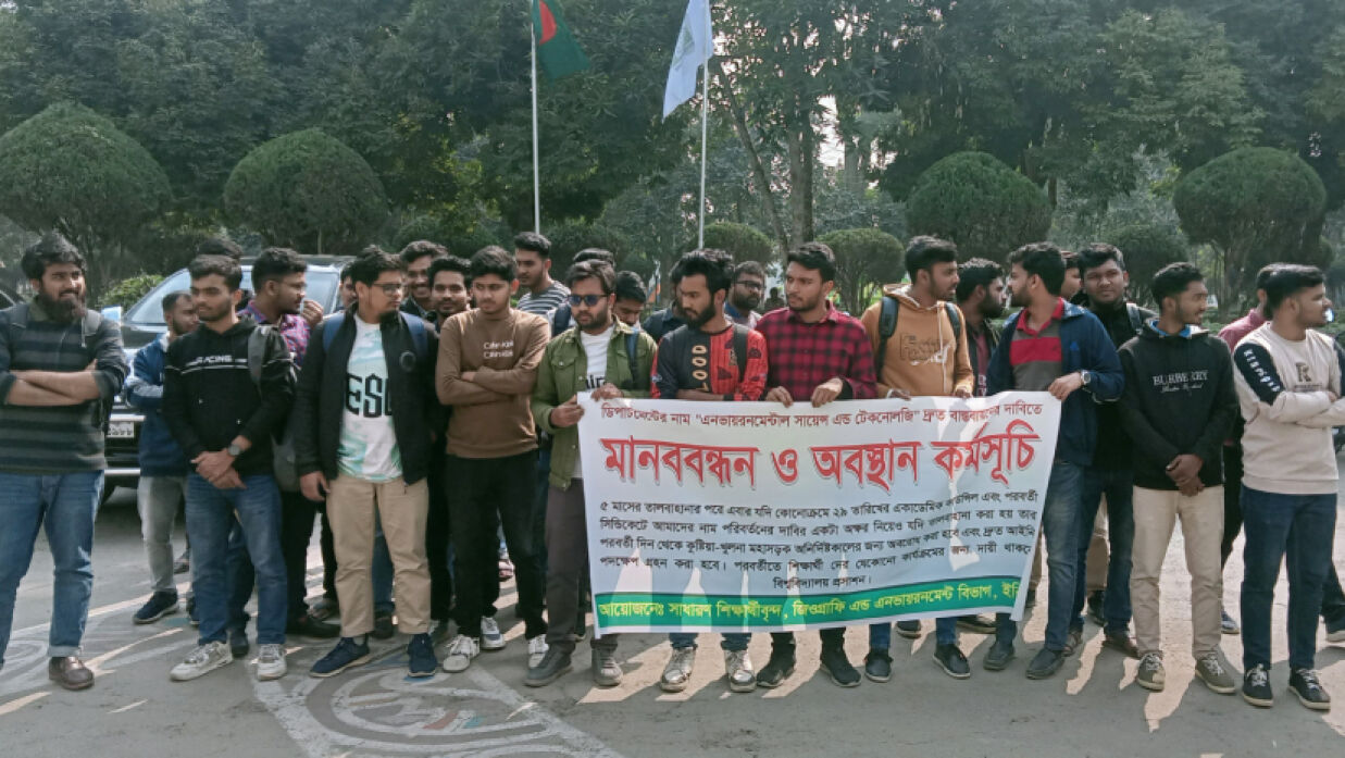 শিক্ষার্থীদের মানববন্ধন