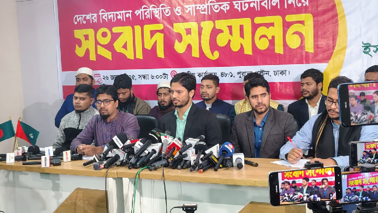 ছাত্রশিবির আয়োজিত সংবাদ সম্মেলন