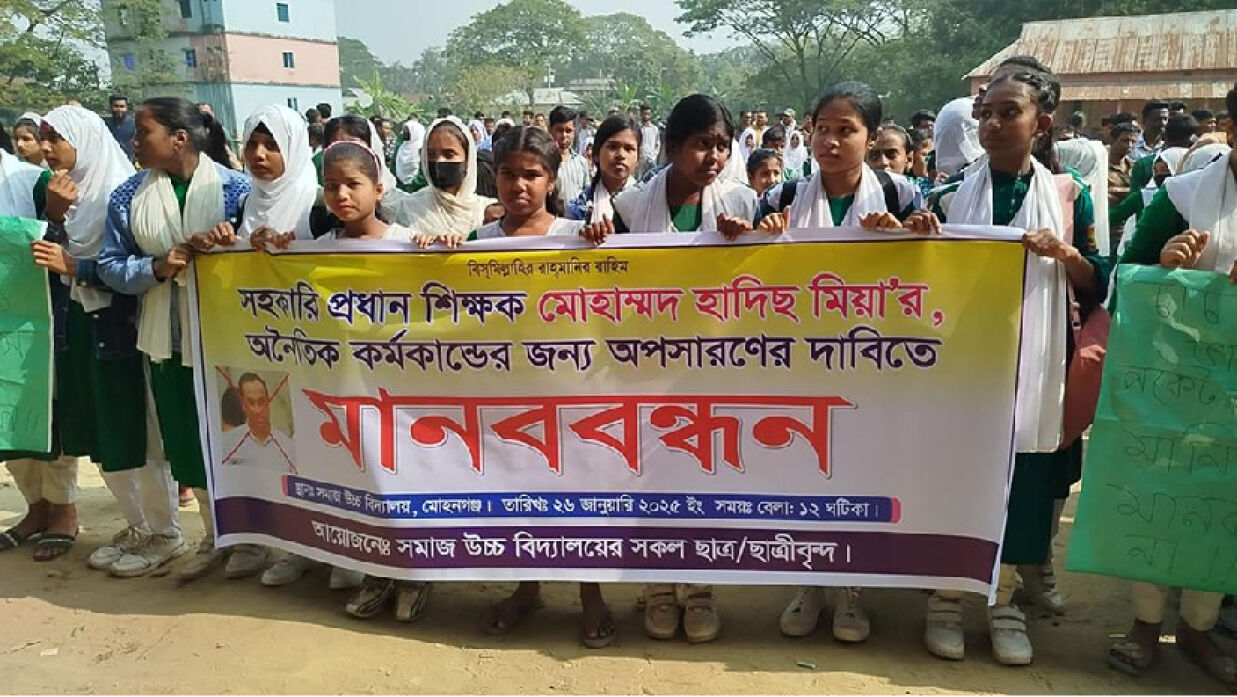 ছাত্রীকে কুপ্রস্তাব: শিক্ষকের অপসারণের দাবিতে মানববন্ধন ও বিক্ষোভ 