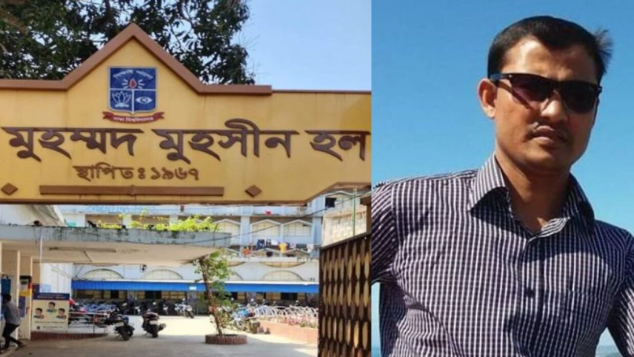 ঢাবির মুহসীন হল ও  ভুক্তভোগী মো. রাকিবুল ইসলাম