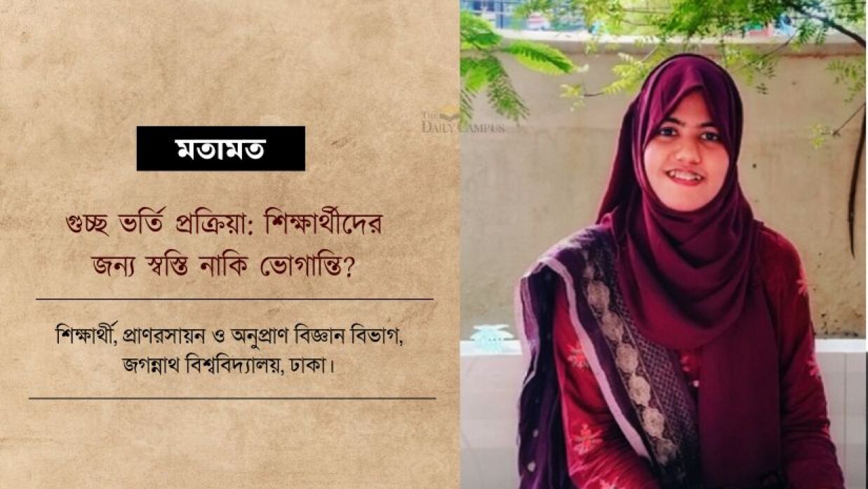 জবি শিক্ষার্থী সামিহা তাসনিম