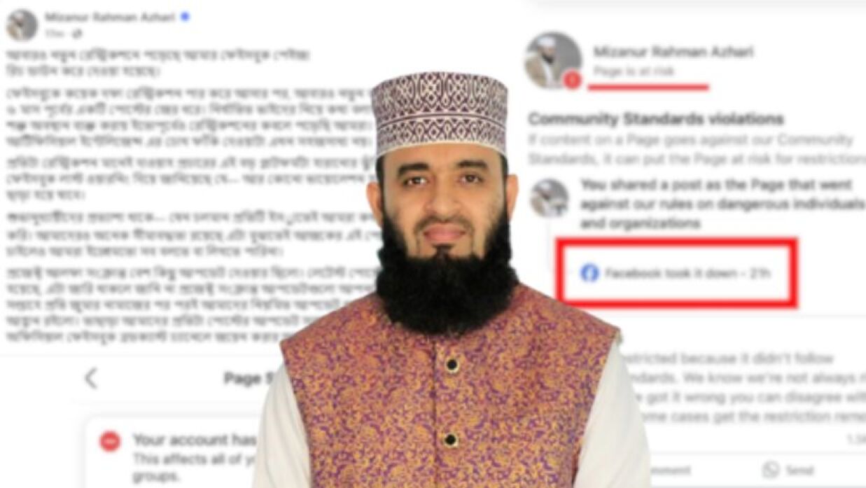 মিজানুর রহমান আজহারী