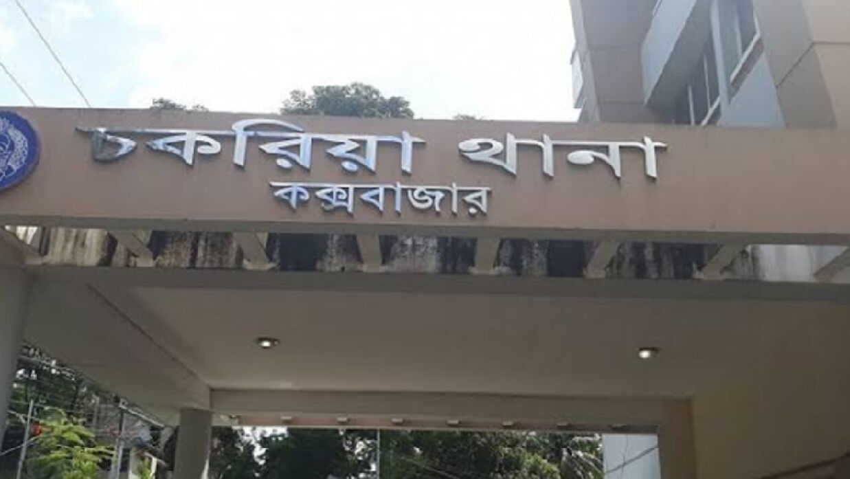 চকরিয়া থানা, কক্সবাজার