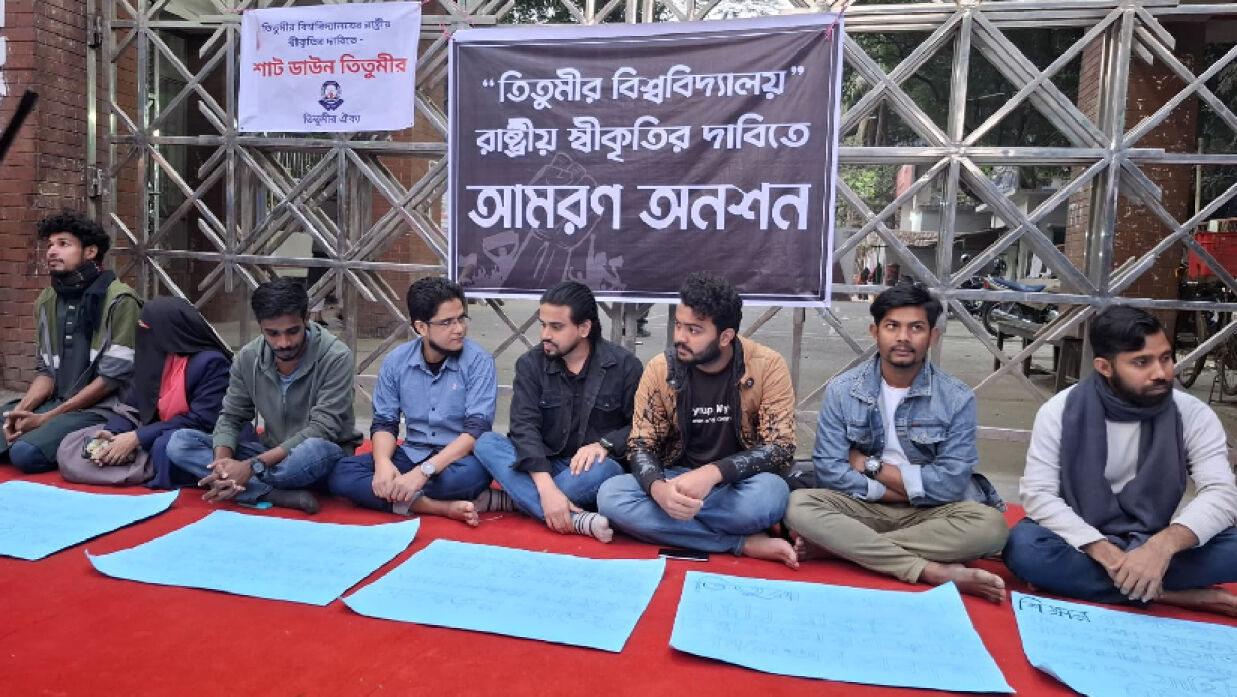 আমরণ অনশনে বসেছেন কলেজটির একদল শিক্ষার্থী