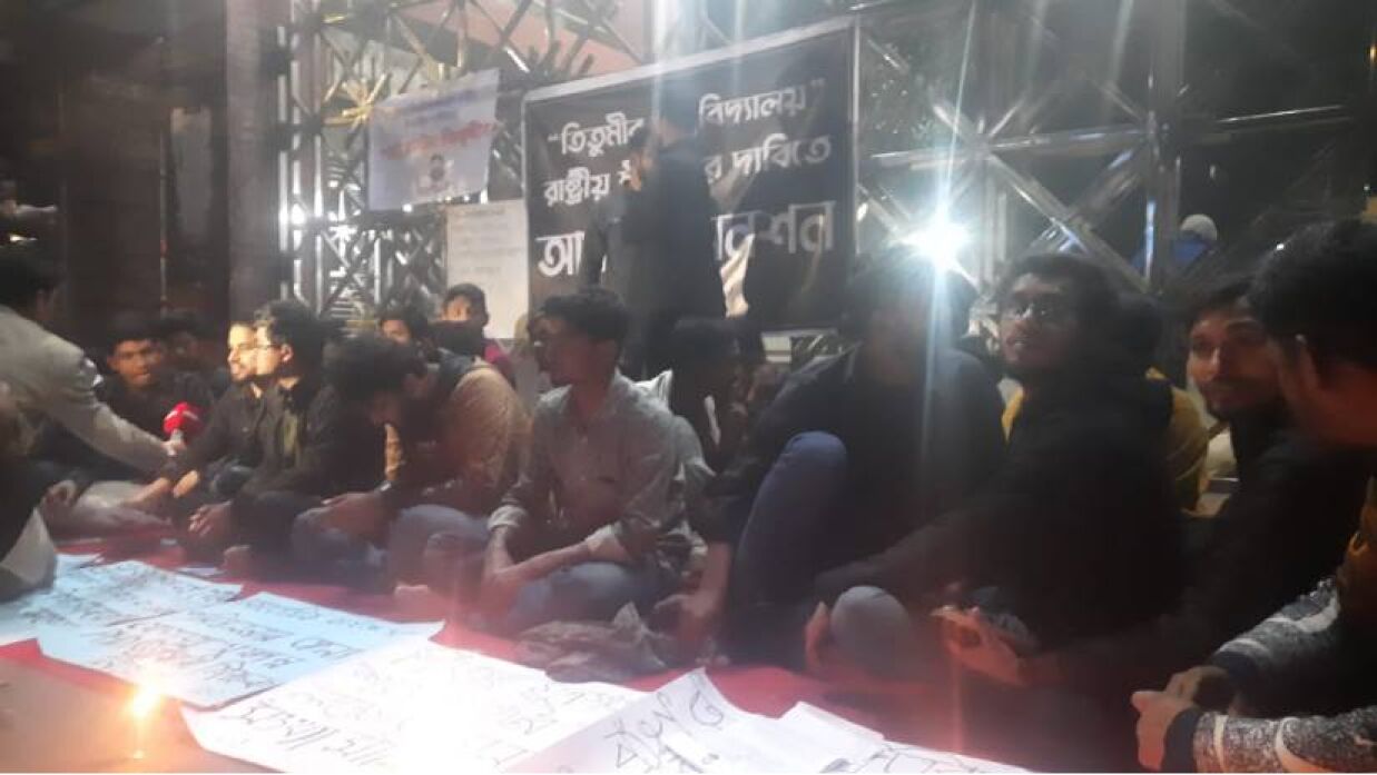 অনশনে তিতুমীরের শিক্ষার্থীরা