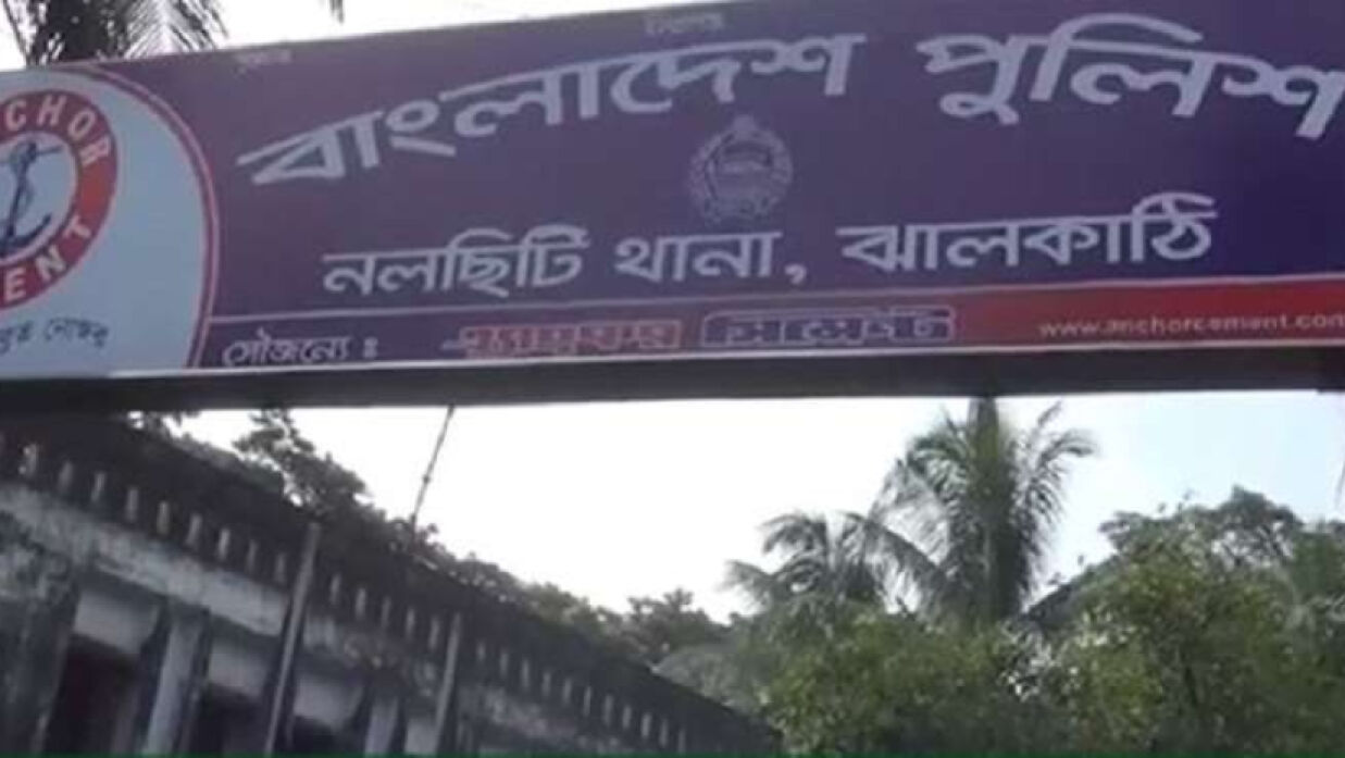 নলছাটি