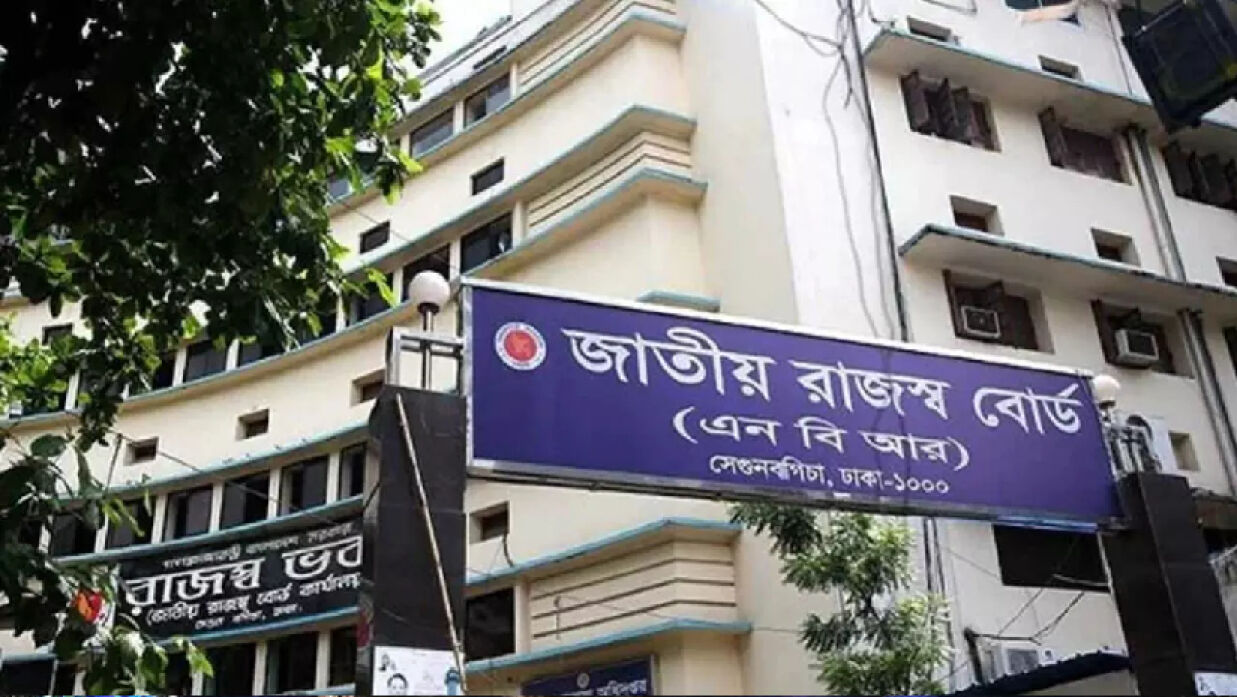 জাতীয় রাজস্ব বোর্ড