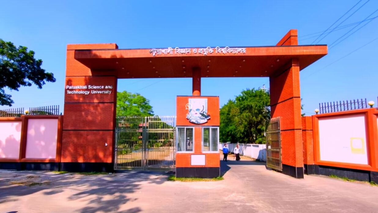 পটুয়াখালী বিজ্ঞান ও প্রযুক্তি বিশ্ববিদ্যালয়