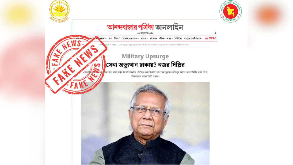 বাংলাদেশে সেনা অভ্যুত্থানের আশঙ্কার সংবাদটি সত্য নয়