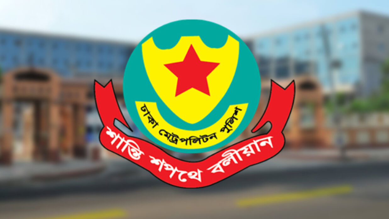 ডিএমপির লোগো