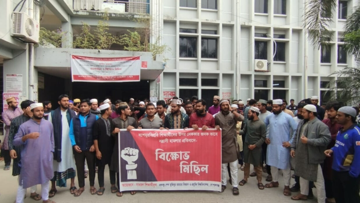 বশেমুরবিপ্রবি শিক্ষার্থীদের বিক্ষোভ মিছিল