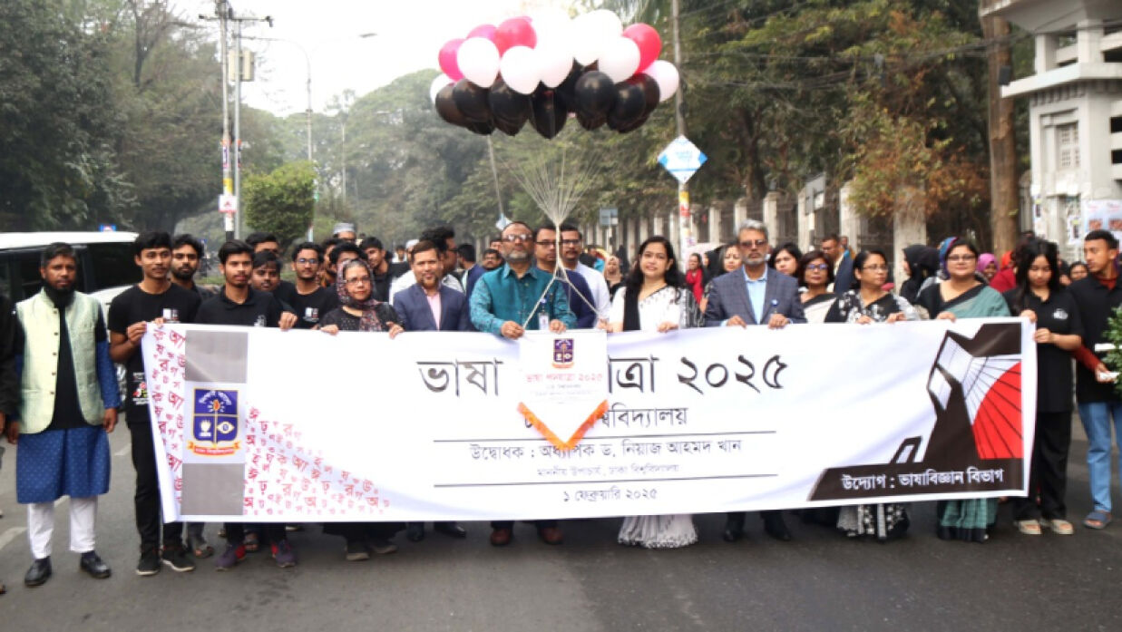 মহান শহিদ দিবস ও আন্তর্জাতিক মাতৃভাষা দিবস উপলক্ষে ঢাবি ভাষাবিজ্ঞান বিভাগের উদ্যোগে ভাষা পদযাত্রা বের করা হয়