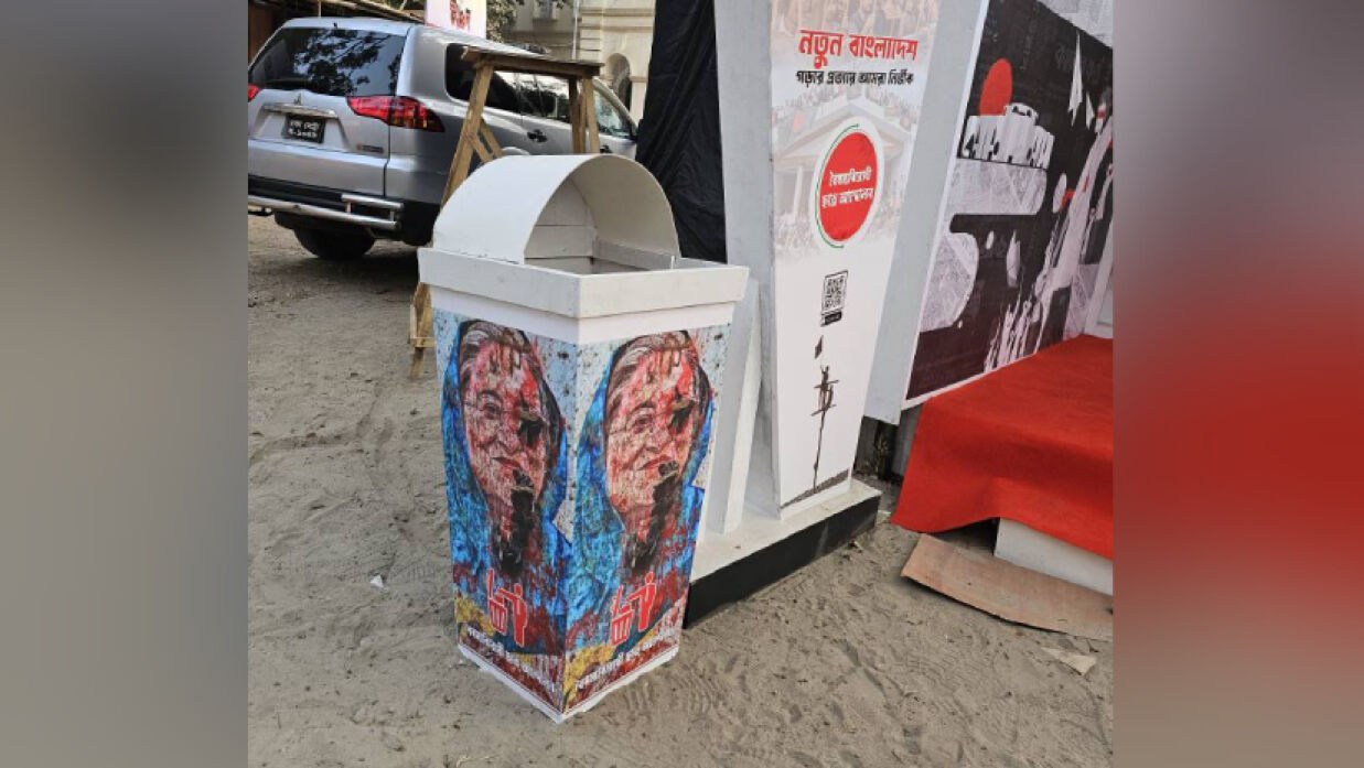 বইমেলায় শেখ হাসিনা ডাস্টবিন