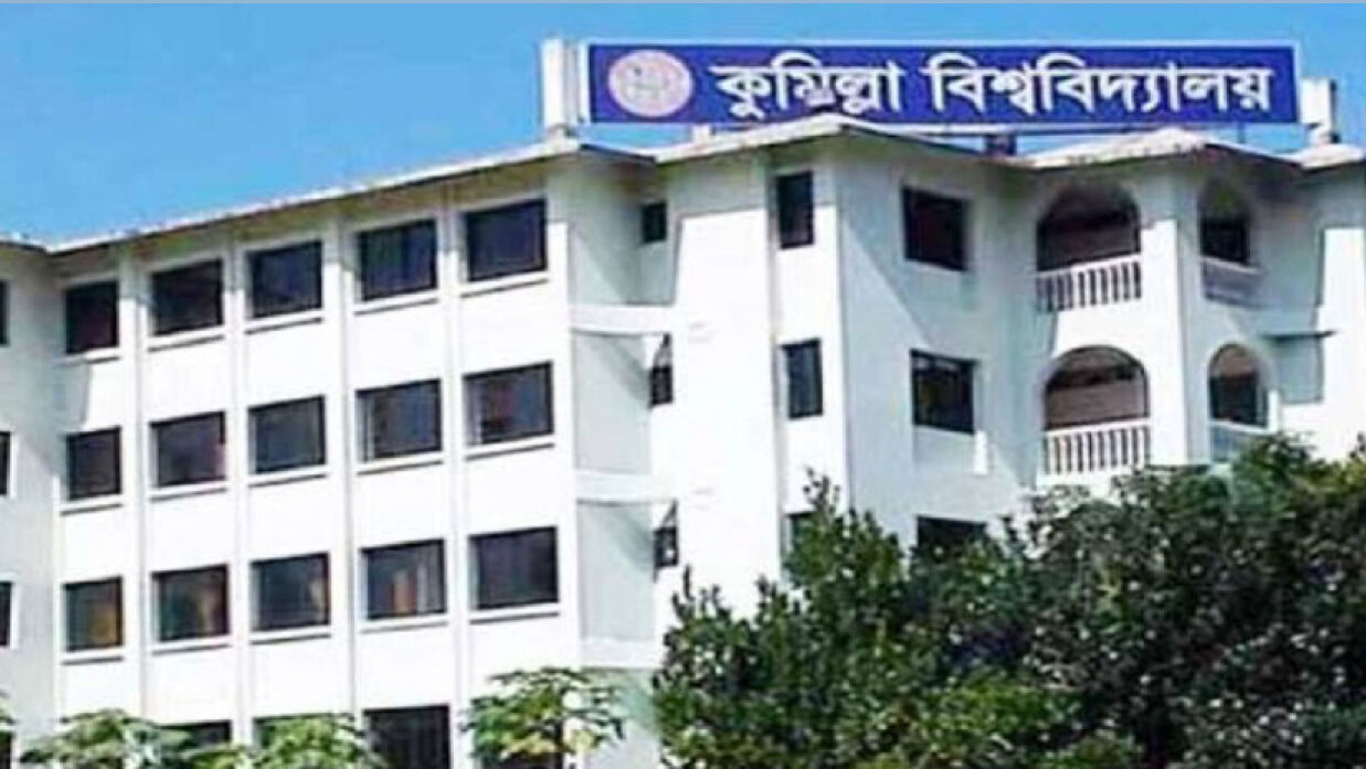 কুমিল্লা বিশ্ববিদ্যালয়