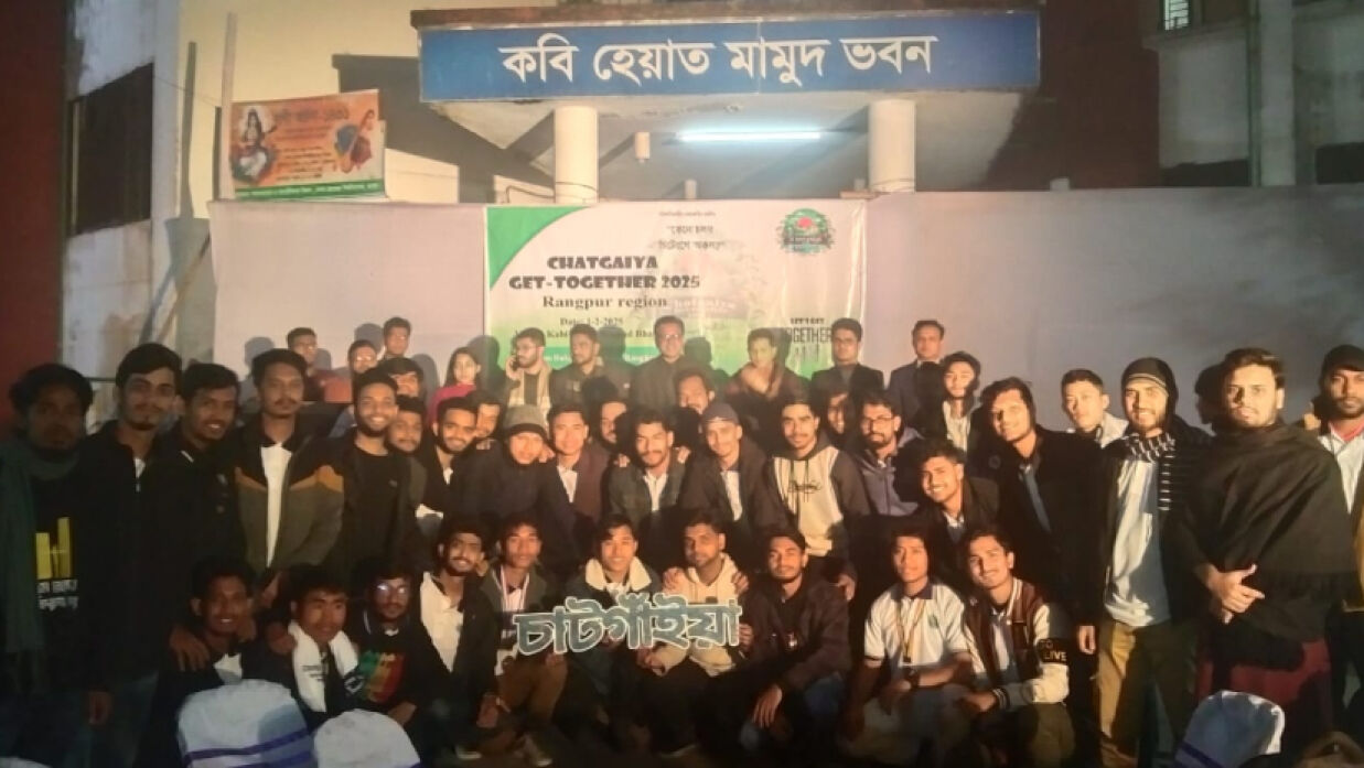 বেরোবিতে বৃহত্তর চট্টগ্রাম অঞ্চলের শিক্ষক-শিক্ষার্থী ও পেশাজীবীদের মিলনমেলা ও মেজবান অনুষ্ঠিত হয়েছে