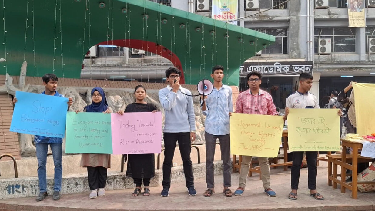 হিউম্যান রাইটস সোসাইটির মানববন্ধন