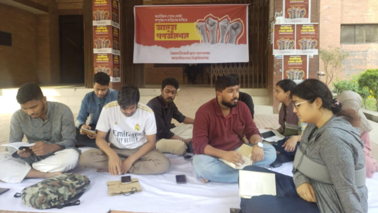 ভর্তি পরীক্ষায় পোষ্য কোটা বাতিলের দাবিতে আমৃত্যু গণঅনশন পালন করছেন ‘বৈষম্যবিরোধী ছাত্র আন্দোলন’ জাবি শাখার নেতাকর্মীরা