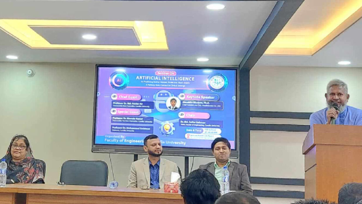 কৃত্রিম বুদ্ধিমত্তা বিষয়ক সেমিনার