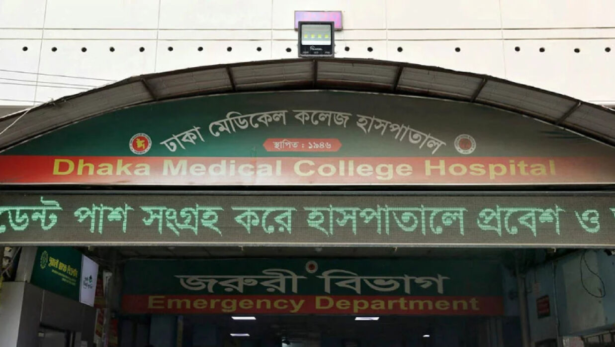 ঢাকা মেডিকেল কলেজ হাসপাতাল