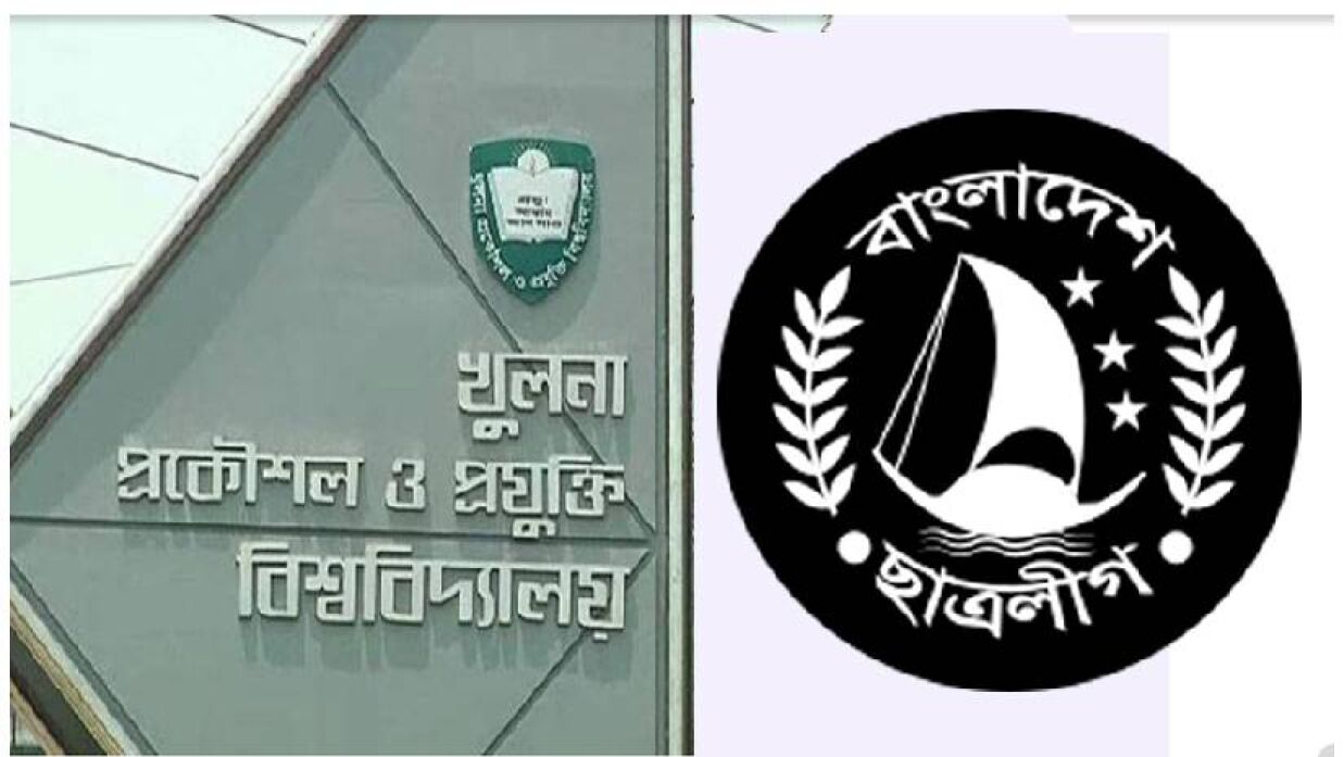 কুয়েট ও ছাত্রলীগ লগো